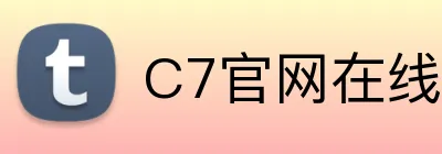 C7官网在线入口 Logo